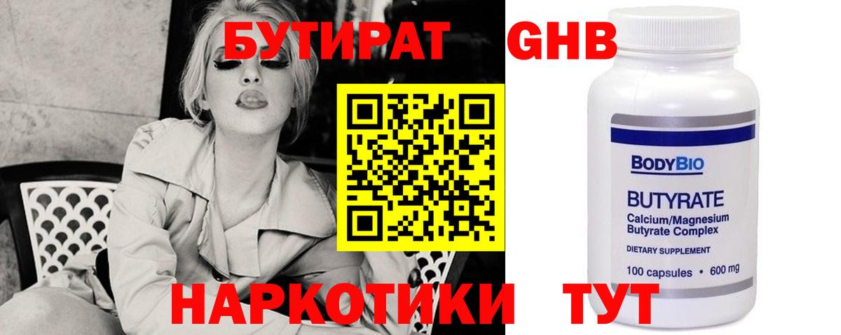 Сорочинск  Бутират оксибутират  Вход с VPN 