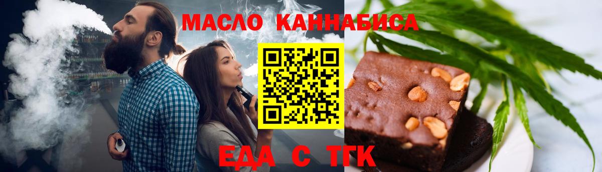 Еда ТГК конопля  Вход с VPN  Сорочинск 