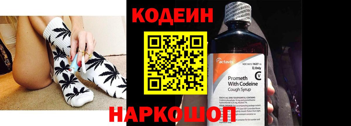 Кодеиновый сироп Lean напиток Lean (лин)  Вход с VPN  Сорочинск  Codein Purple Drank 