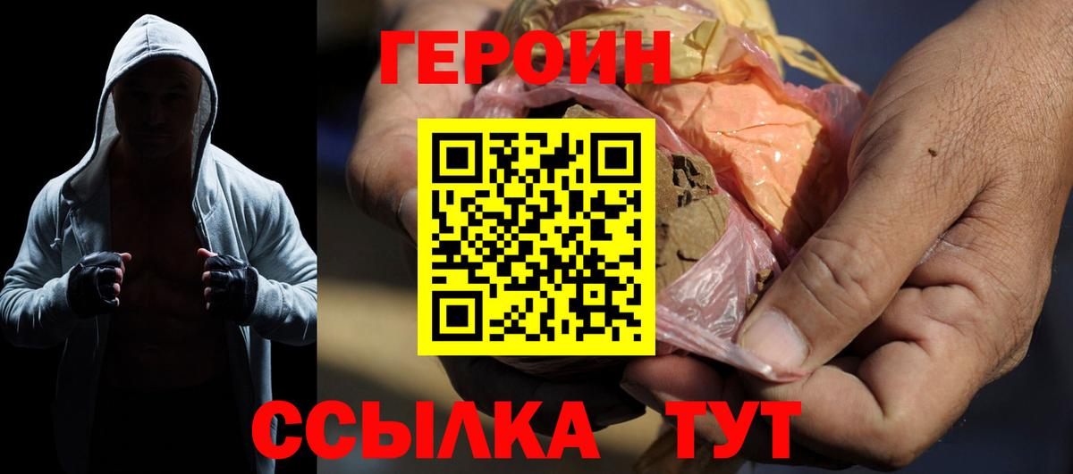 ГЕРОИН хмурый Сорочинск