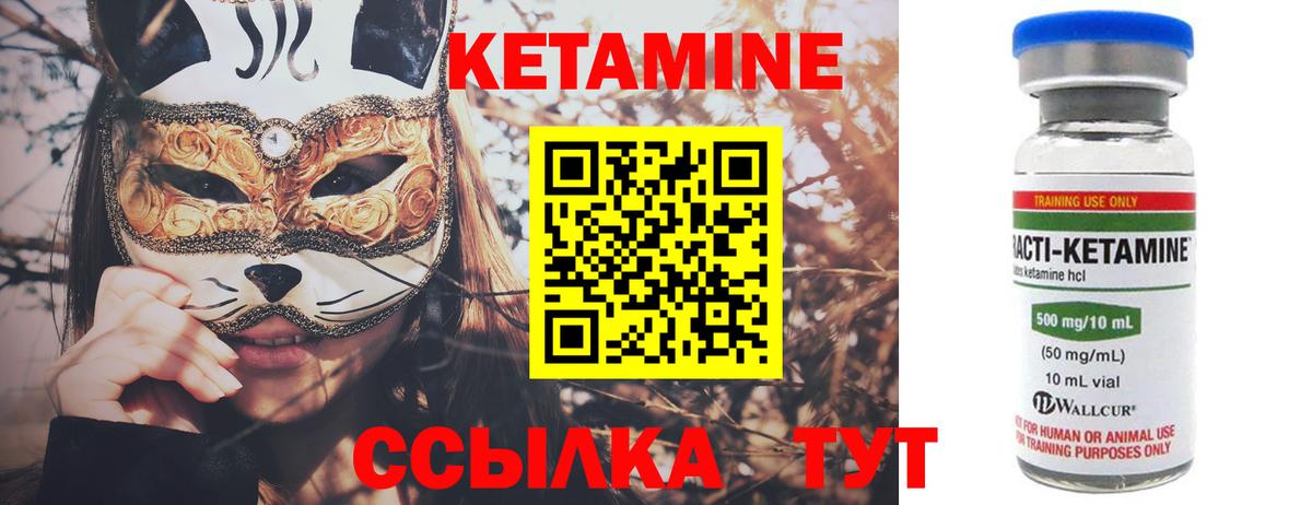 Кетамин VHQ Сорочинск