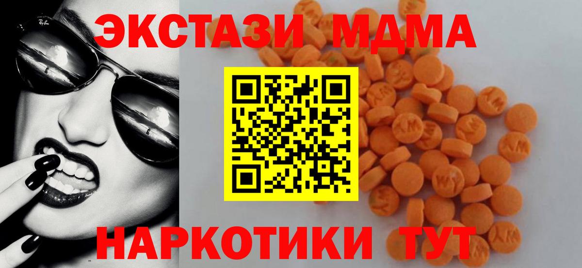 МДМА  МДМА кристаллы  MDMA VHQ  Вход с VPN  Сорочинск 