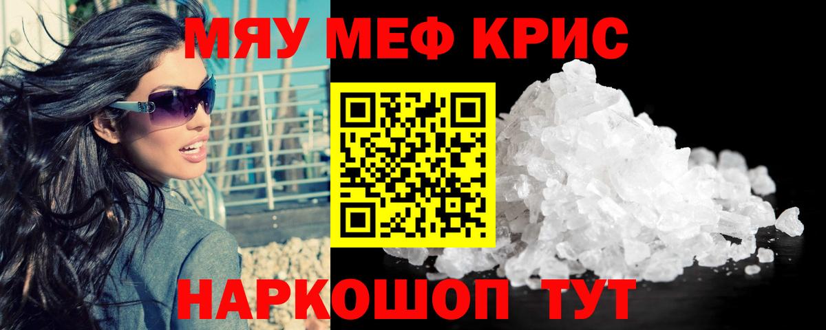 Меф мяу мяу кристаллы Сорочинск